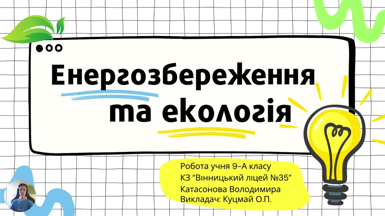 «Сонячні батереї» Катасонов Володимир