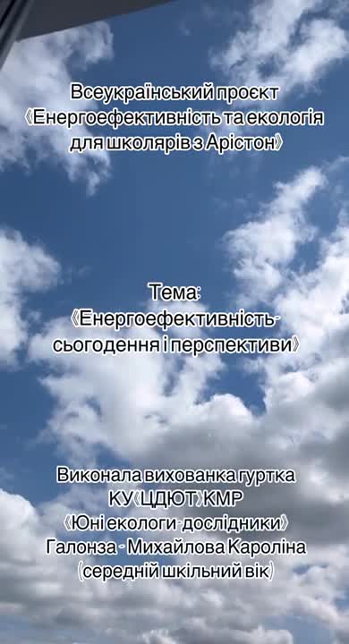 Енергоефективність - сьогодення та перспективи. Кароліна Галонза-Михайлова